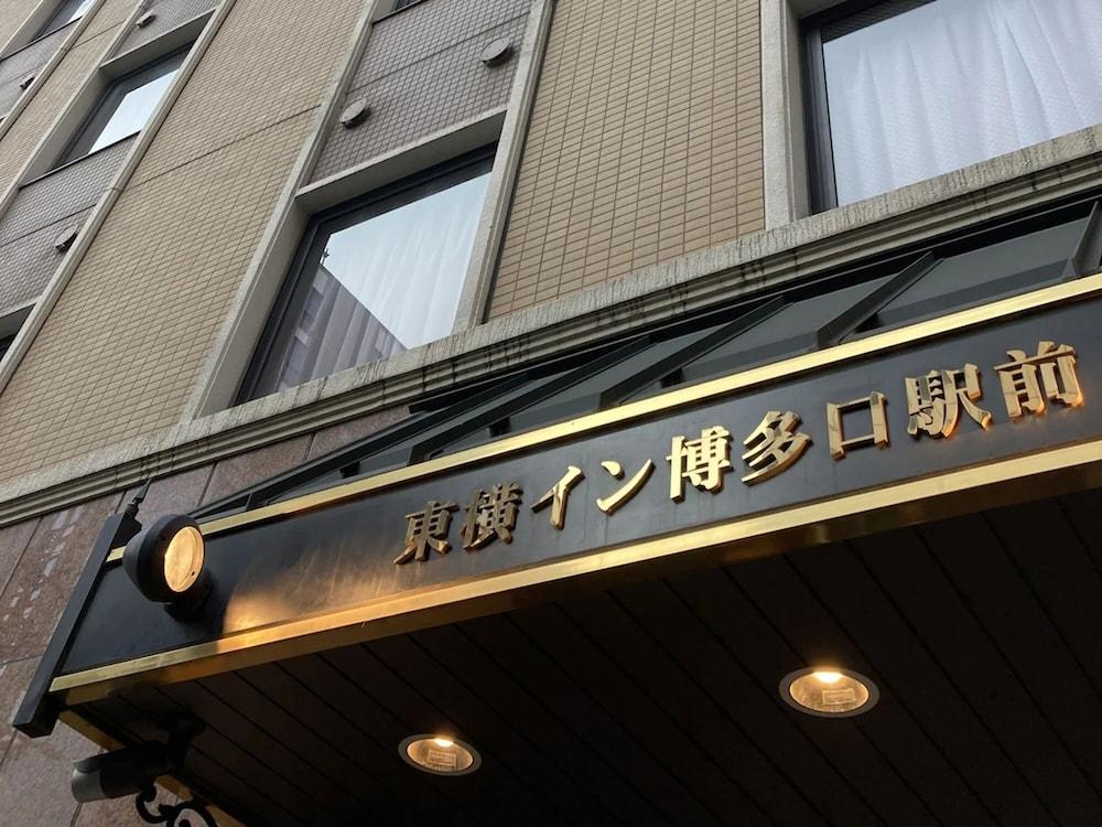 Toyoko Hakata-guchi Ekimae 酒店